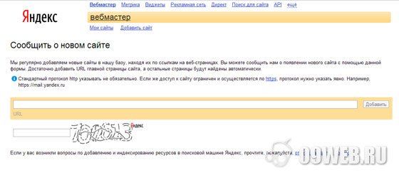Как добавить свой сайт в Yandex